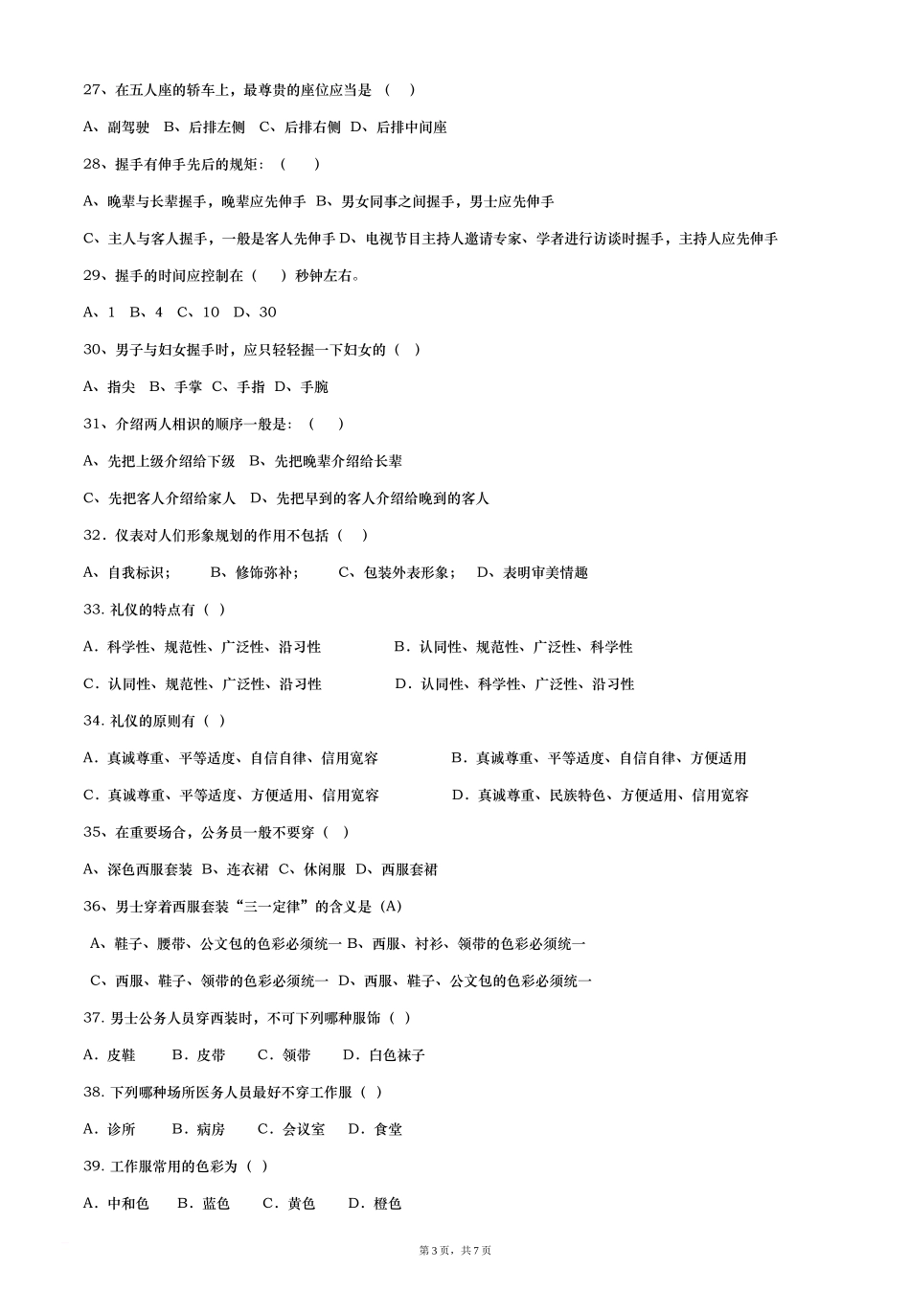 《医院公共关系学》复习资料_第3页