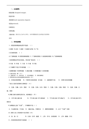 《医院公共关系学》复习资料
