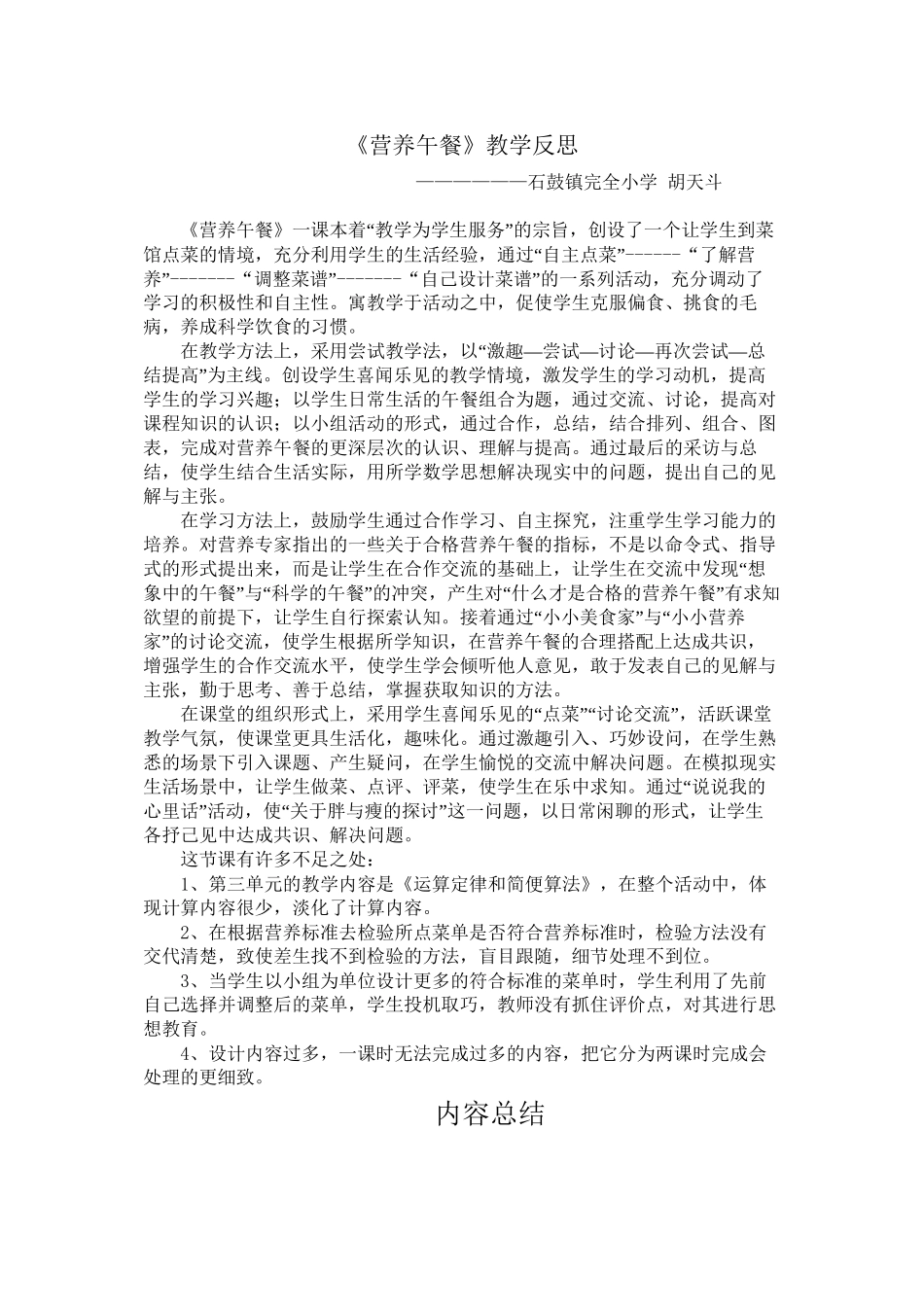 《营养午餐》教学反思_第1页