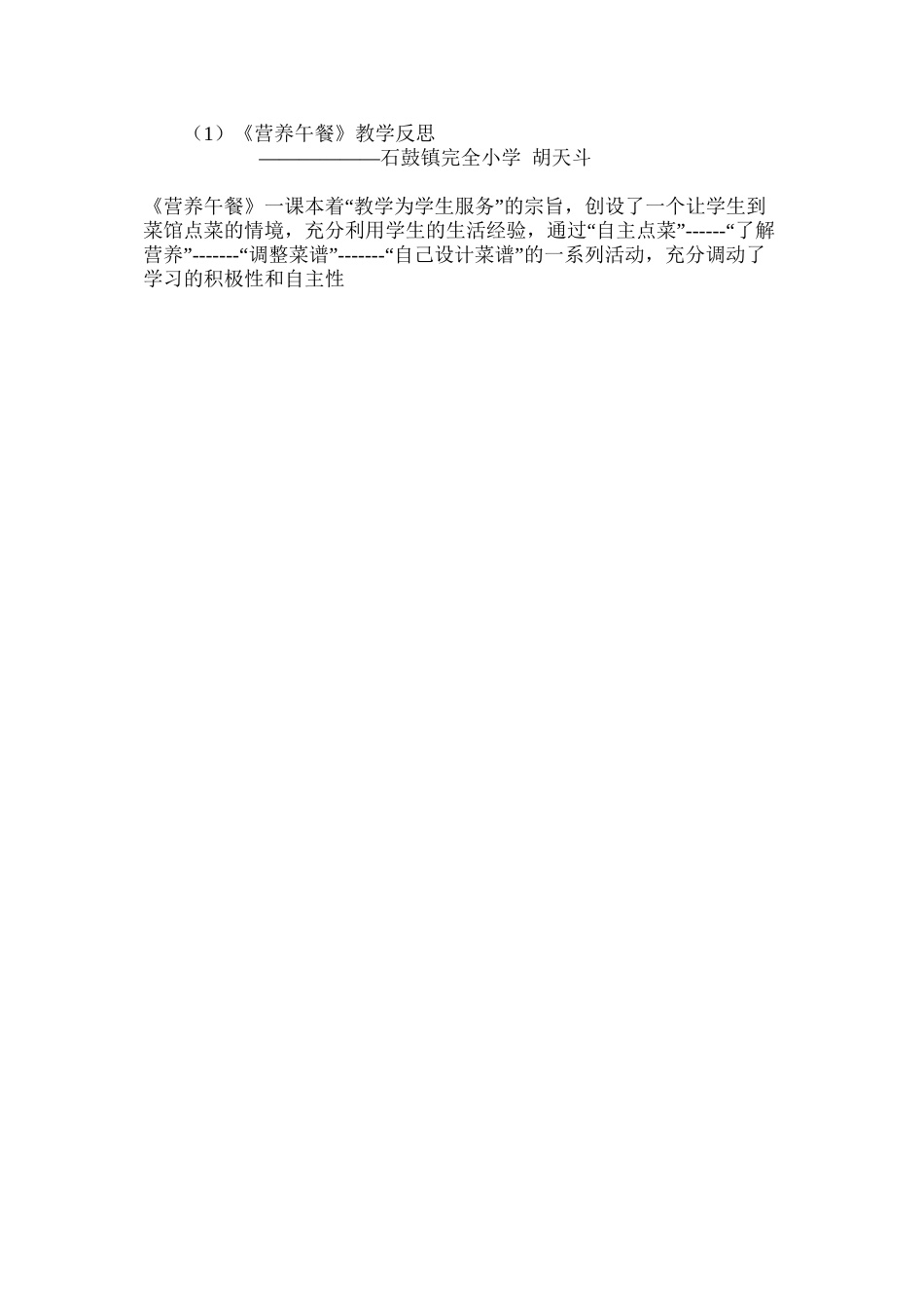 《营养午餐》教学反思_第2页