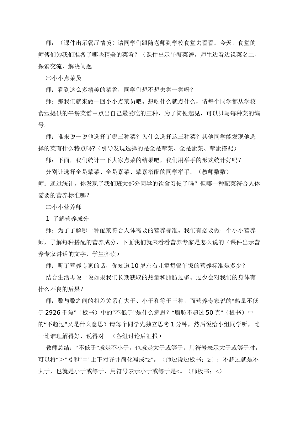 《营养午餐实践活动课》_第2页