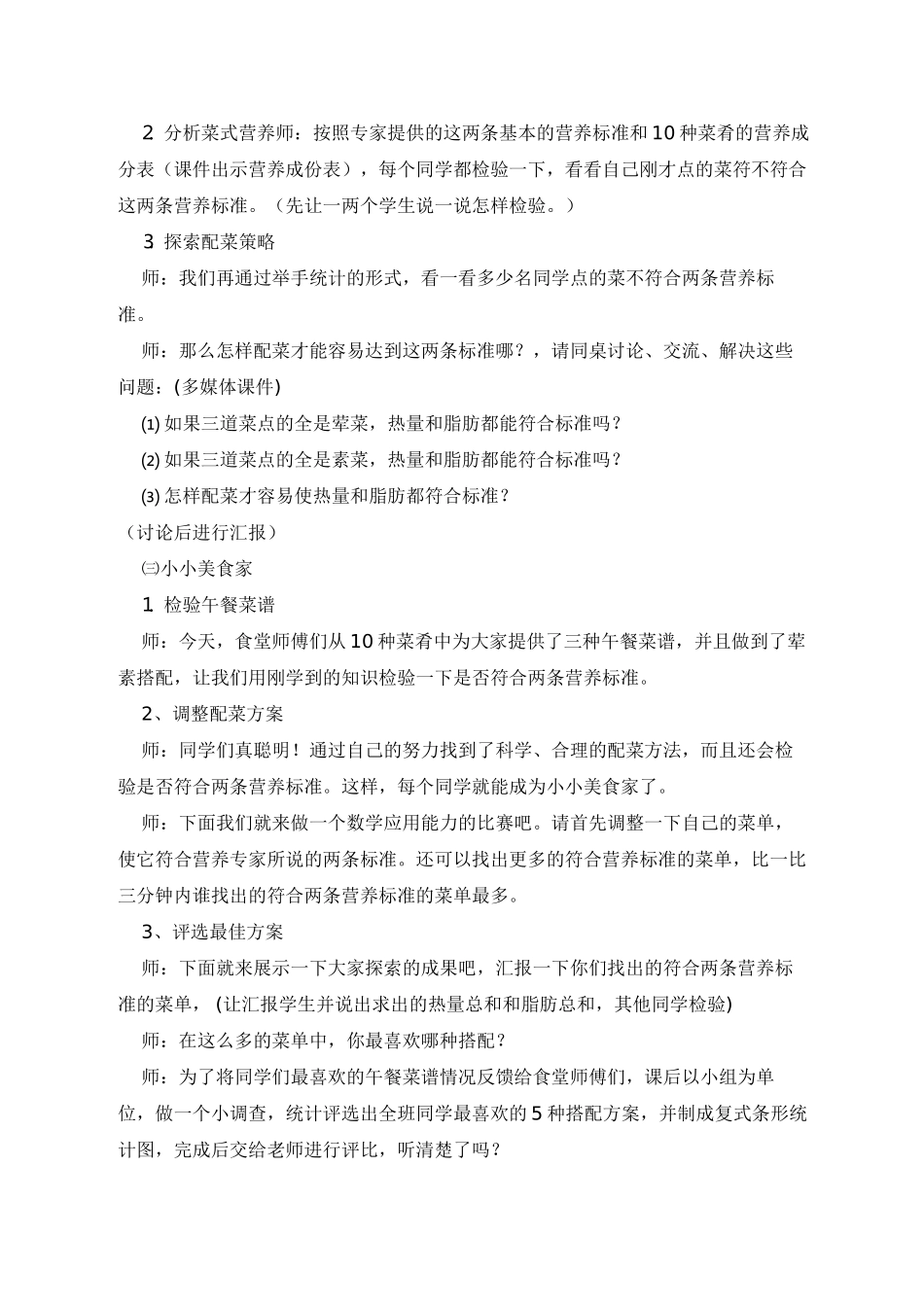 《营养午餐实践活动课》_第3页