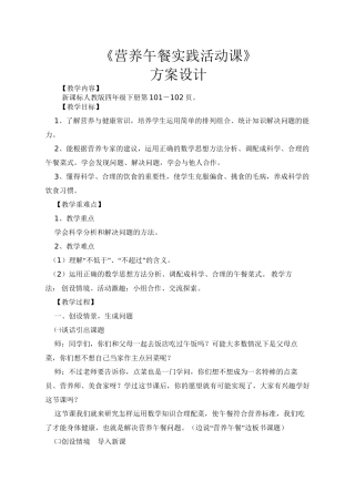 《营养午餐实践活动课》