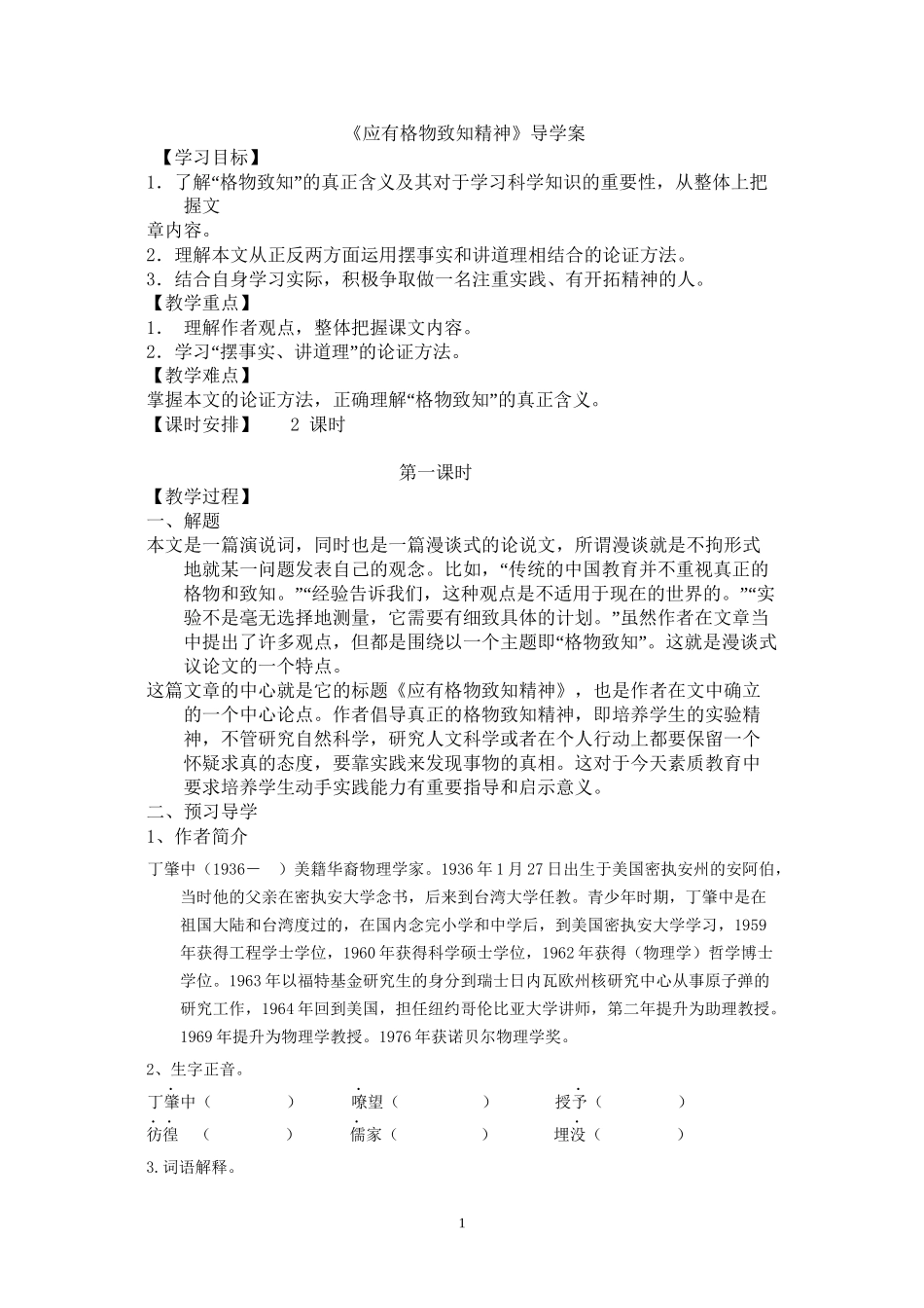 《应有格物致知精神》导学案_第1页