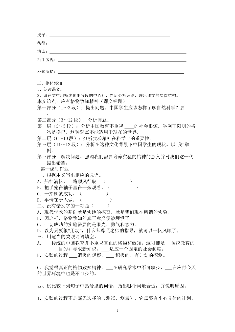 《应有格物致知精神》导学案_第2页