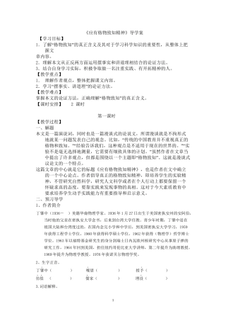 《应有格物致知精神》导学案