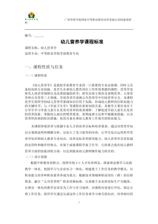 《幼儿营养学》课程标准