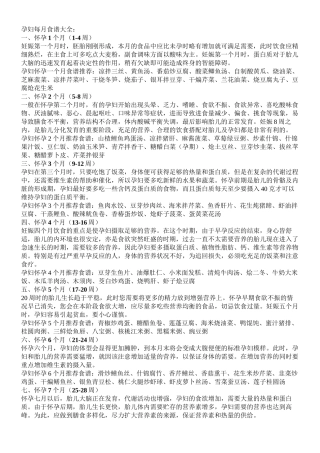 《孕妇1一40周食谱大全》
