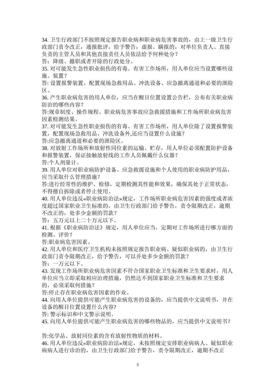 《职业病防治法》基础知识(已打印)_第3页