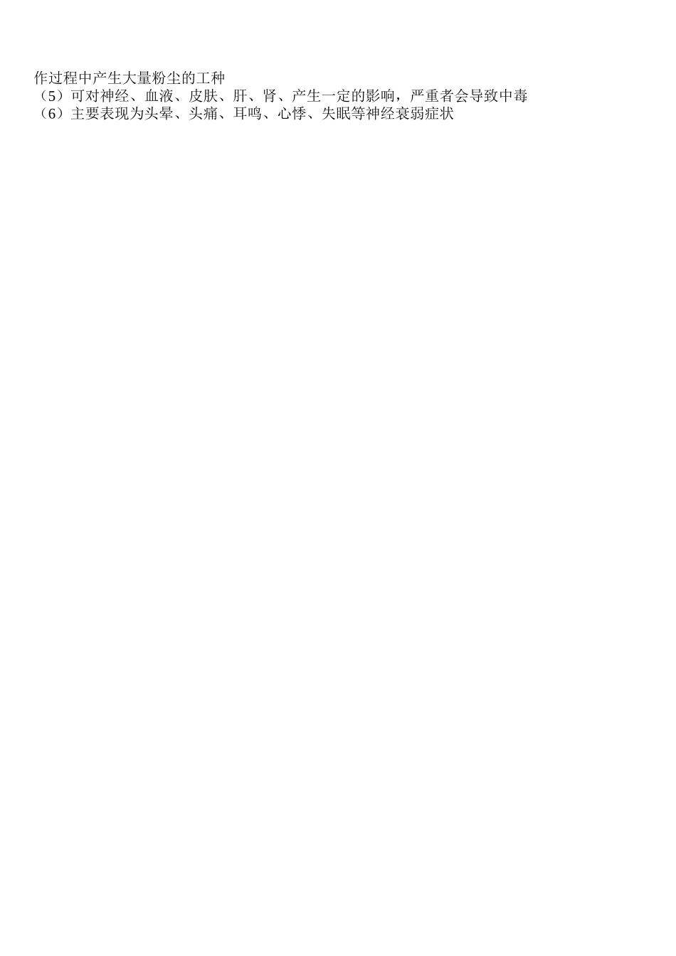 《职业病防治法》宣传_第3页