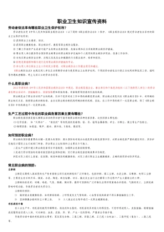 《职业病防治法》宣传