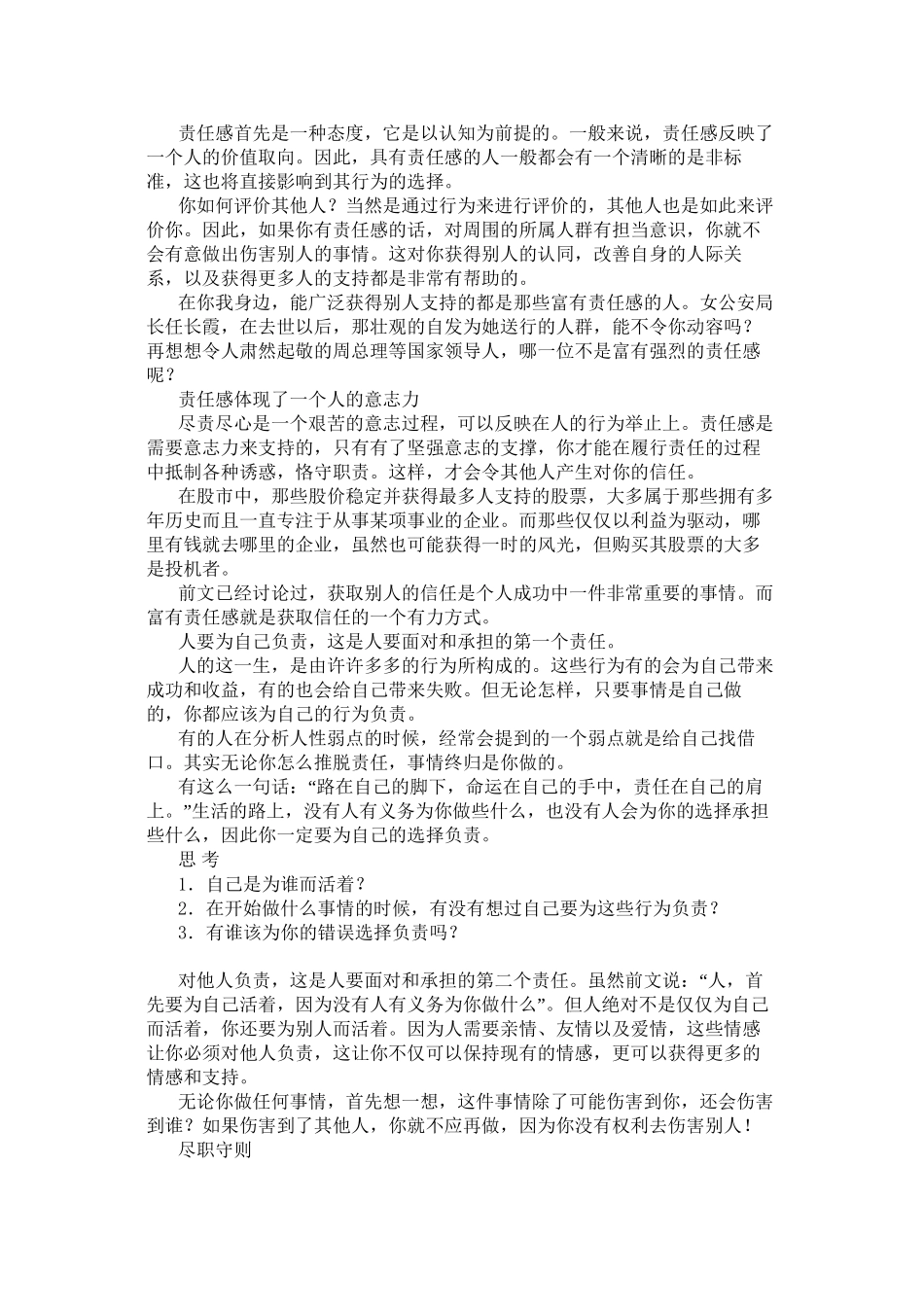 《职业精神》——调整心态、提升职业素养概要_第2页
