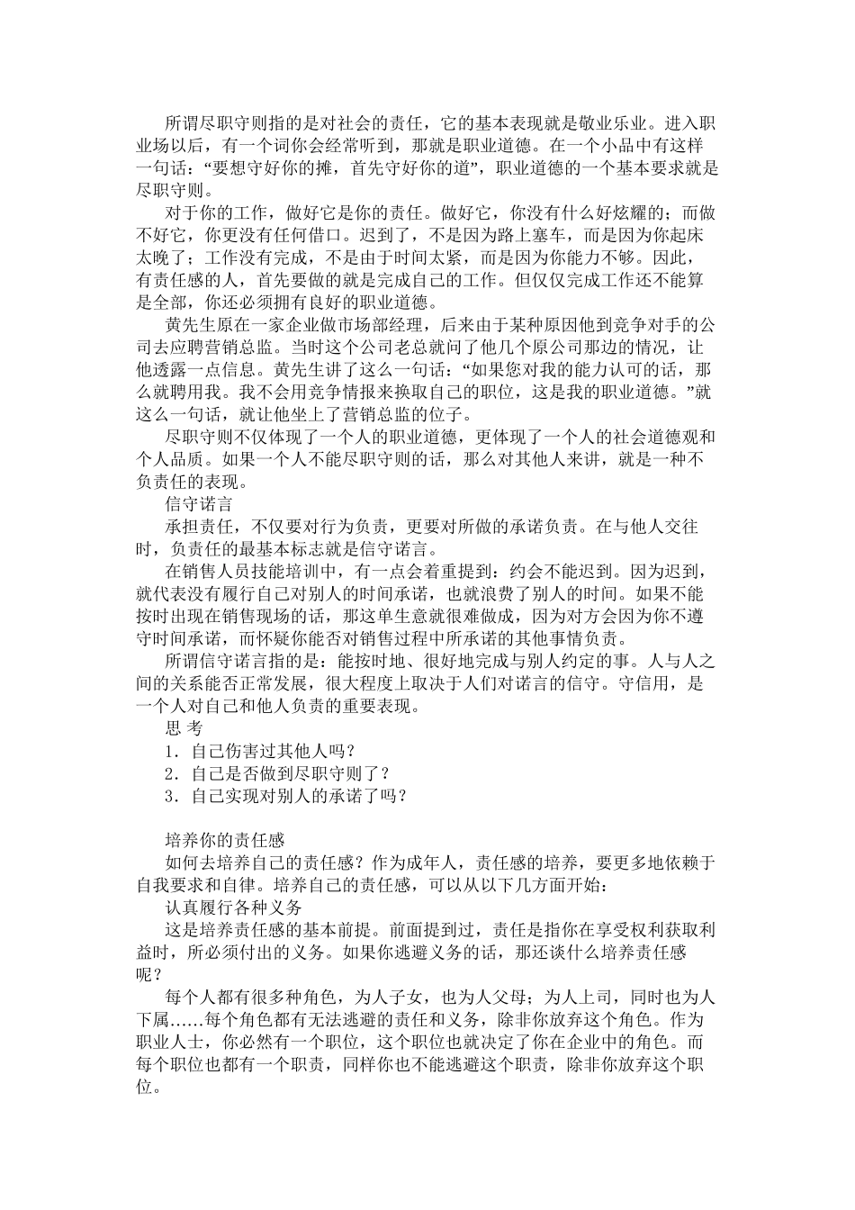 《职业精神》——调整心态、提升职业素养概要_第3页