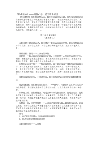 《职业精神》——调整心态、提升职业素养概要