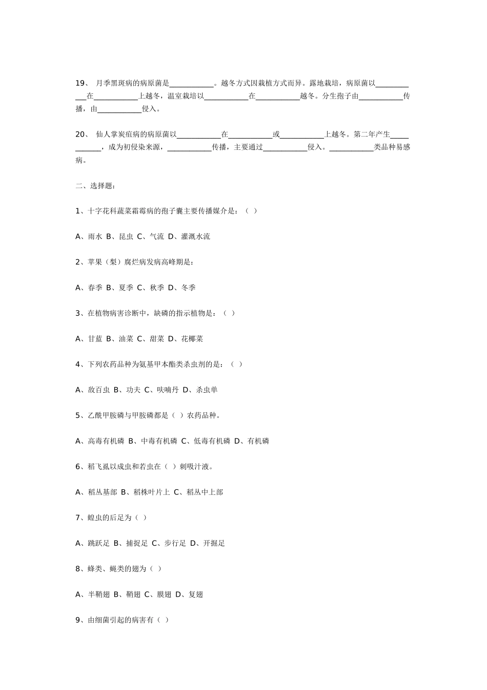 《植物病虫害防治学》平时作业(第三次记分作业)._第2页