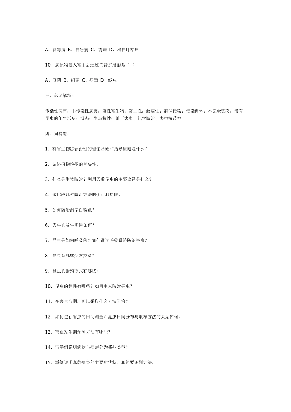 《植物病虫害防治学》平时作业(第三次记分作业)._第3页