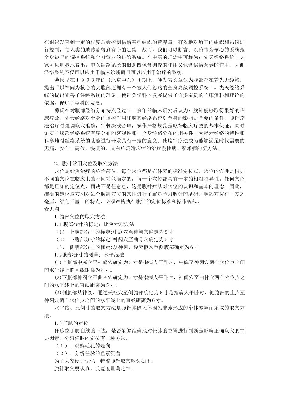 《止痛四穴-腹针》_第2页