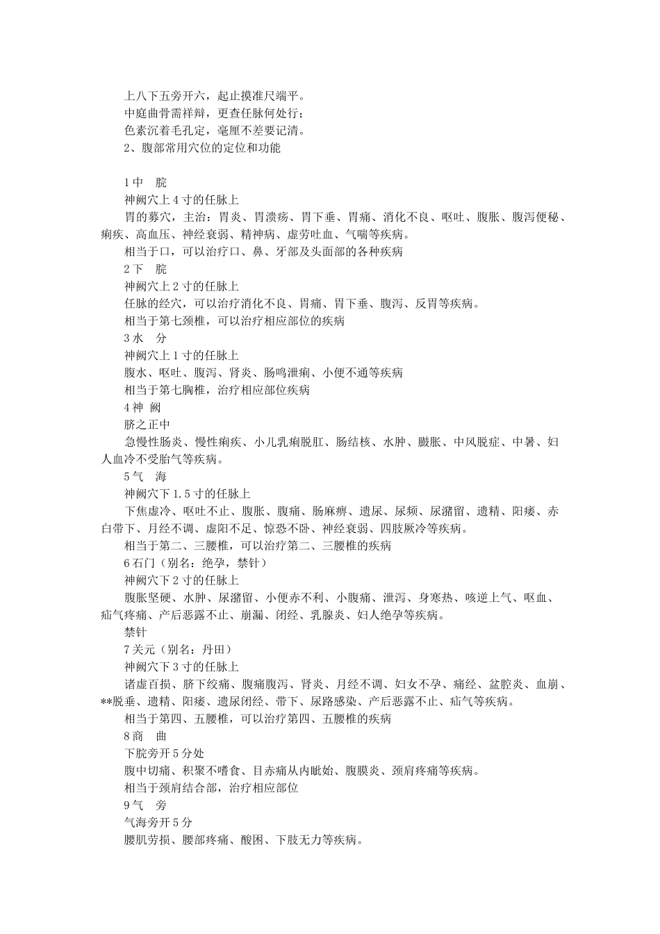 《止痛四穴-腹针》_第3页