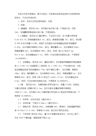 《中国药典》2015年版纯化水质量检验操作规程