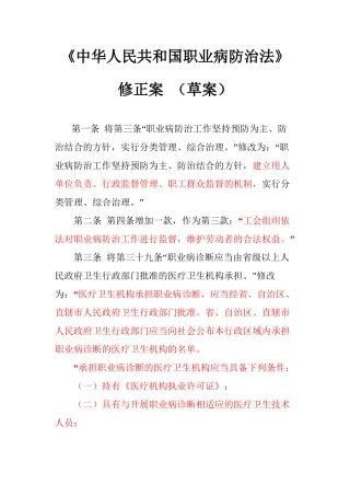 《中华人民共和国职业病防治法》修正案(草案)(精)