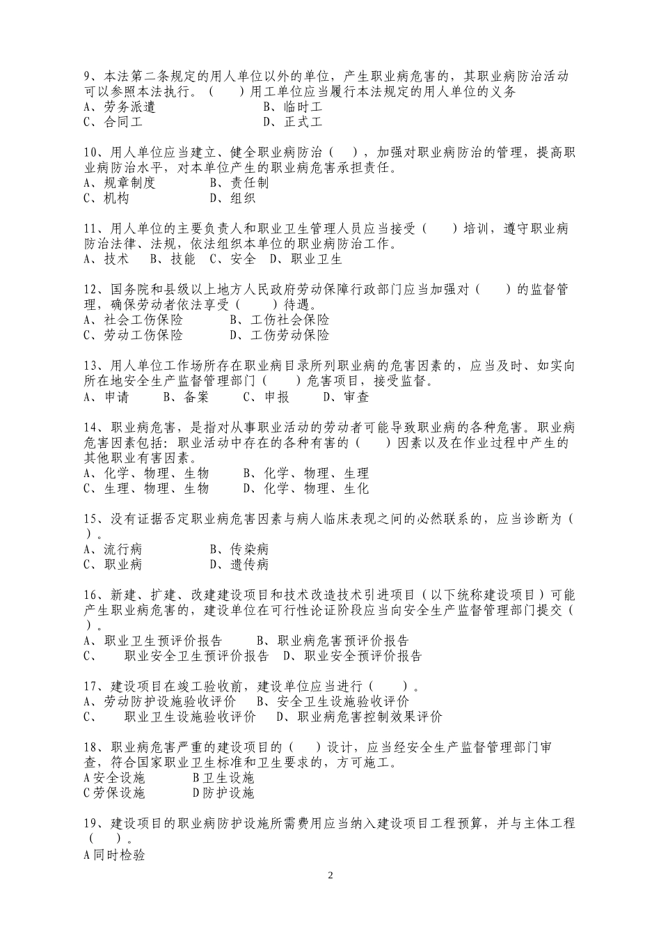《中华人民共和国职业病防治法》知识竞赛题目_第2页