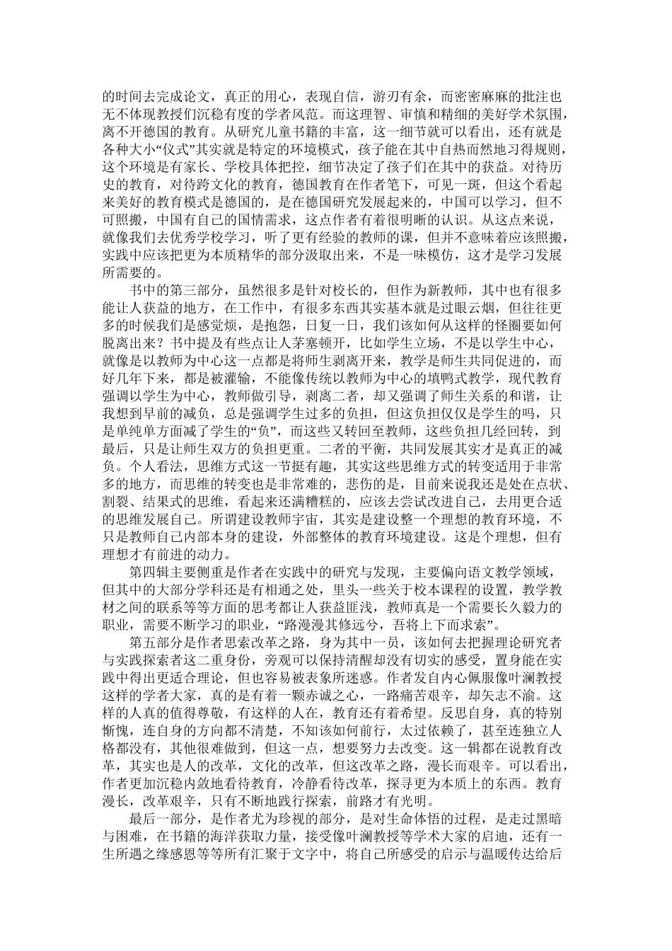 《重建教师的精神宇宙》读后感_第2页