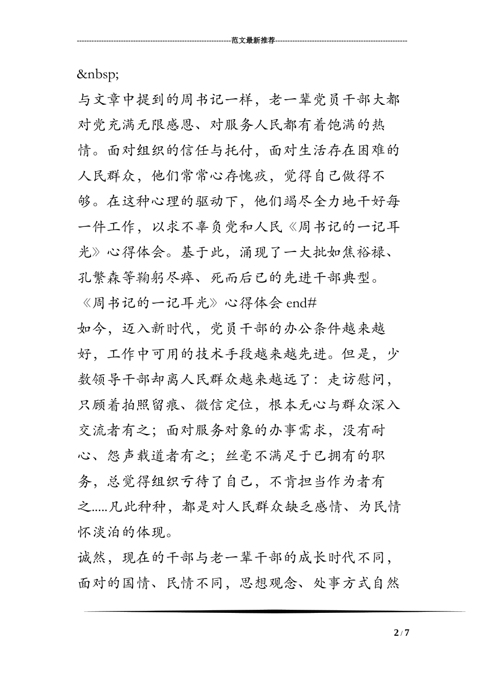 《周书记的一记耳光》心得体会_第2页