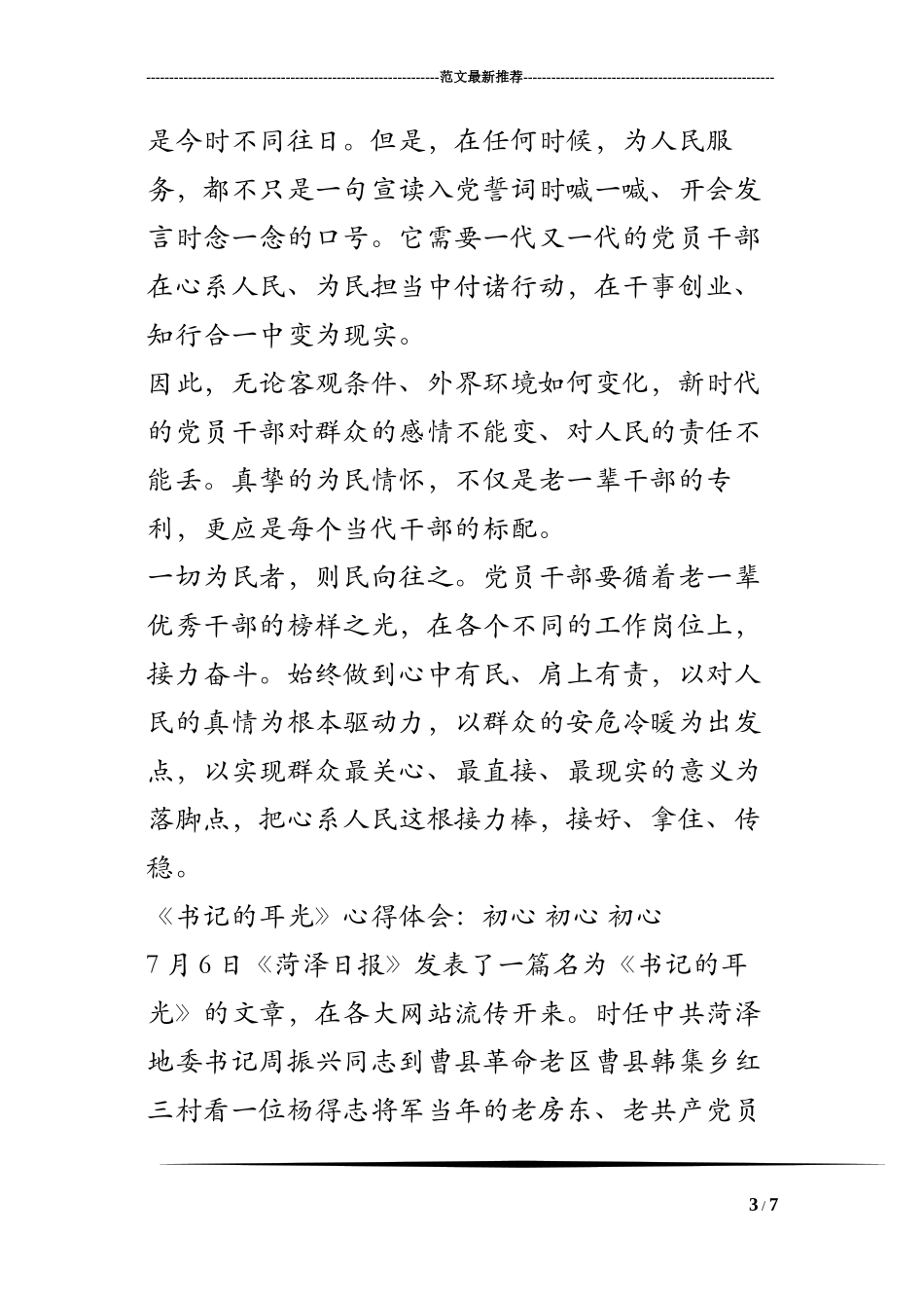 《周书记的一记耳光》心得体会_第3页