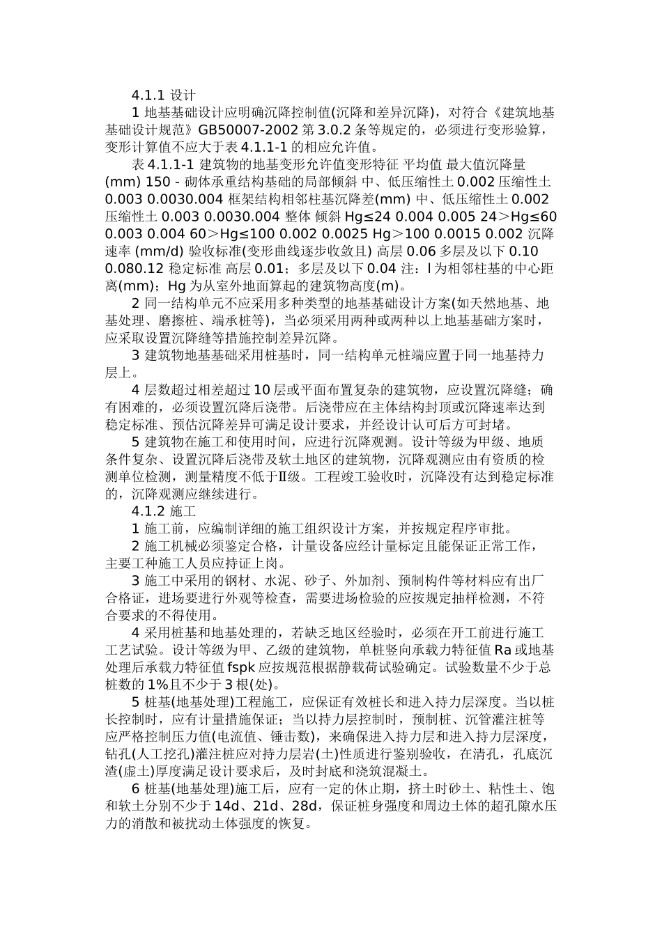 《住宅工程质量通病控制标准》(DGJ32J16-2005_第2页