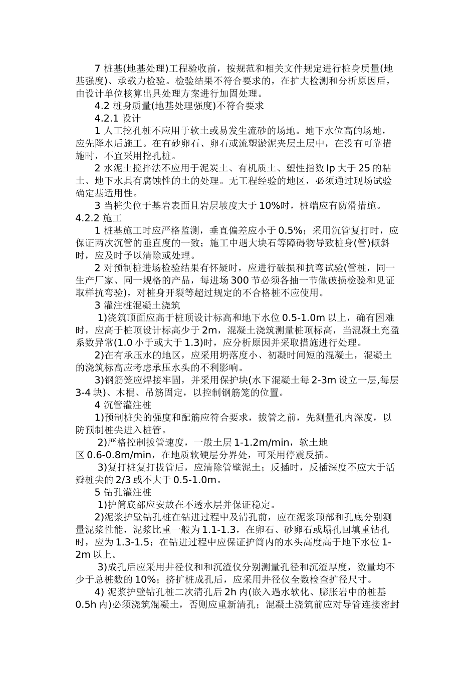 《住宅工程质量通病控制标准》(DGJ32J16-2005_第3页