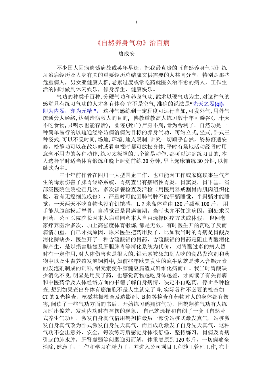 《自然养身气功》治百病_第1页