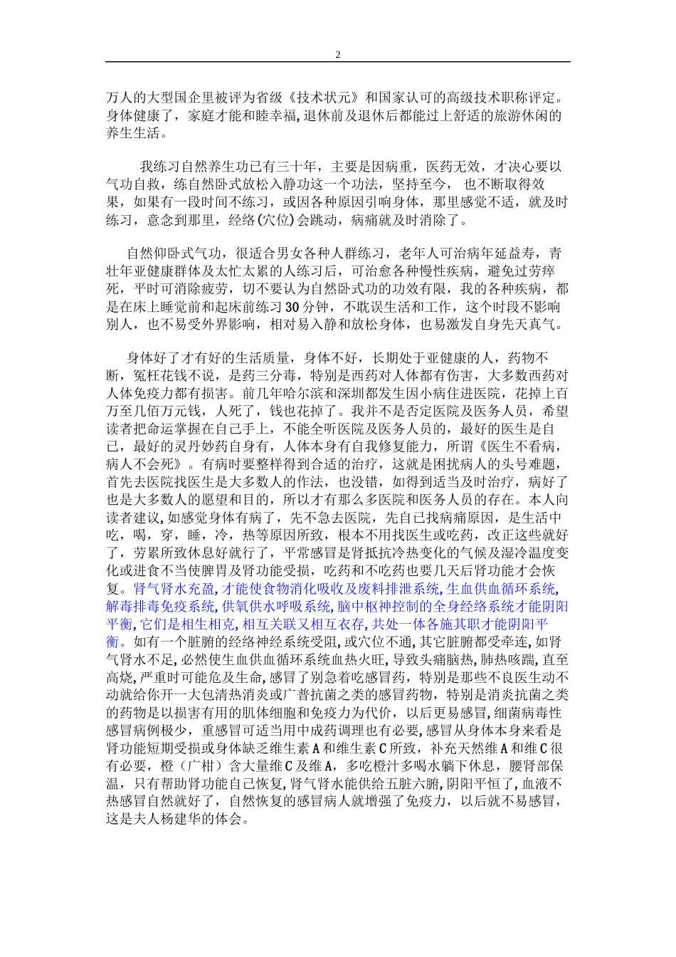 《自然养身气功》治百病_第2页