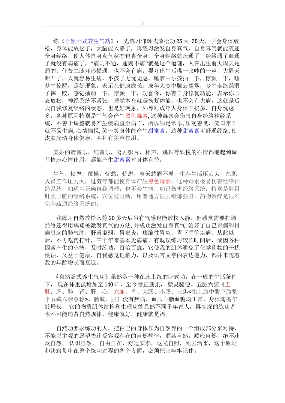 《自然养身气功》治百病_第3页