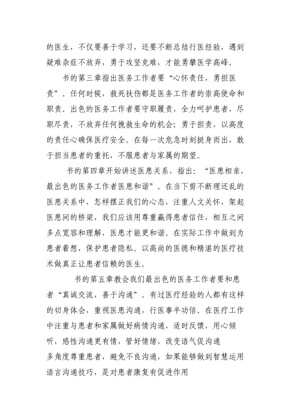 《做出色的医务工作者》读后感_第2页