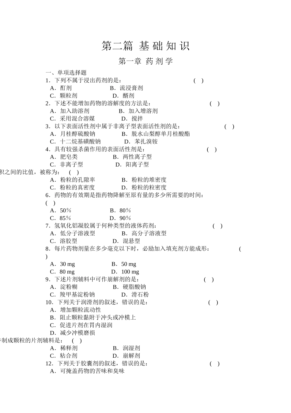「三基」药学(东南大学出版社)_第1页