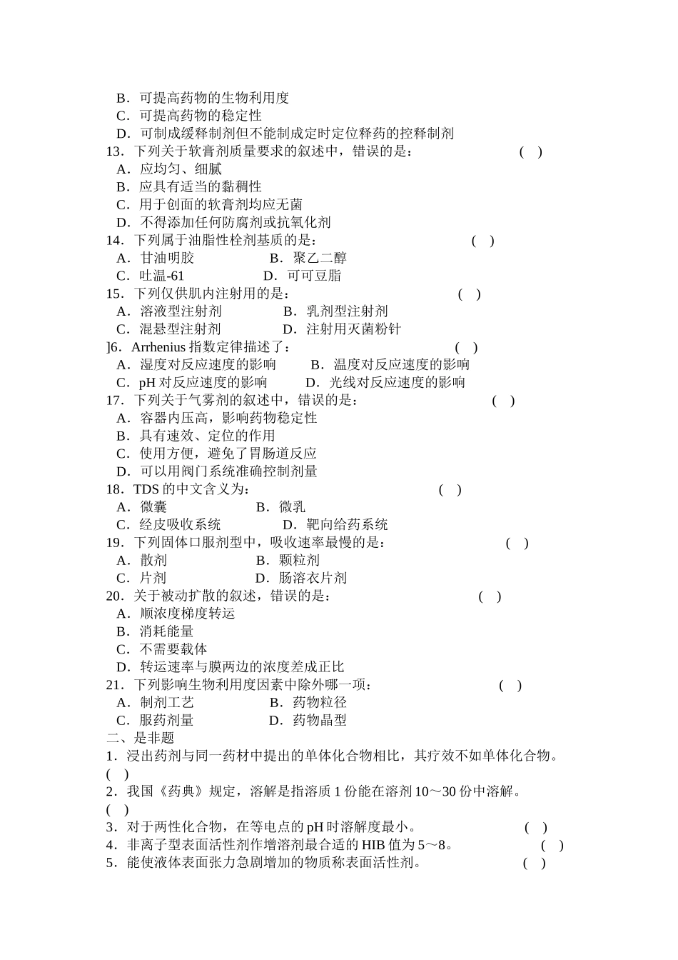 「三基」药学(东南大学出版社)_第2页