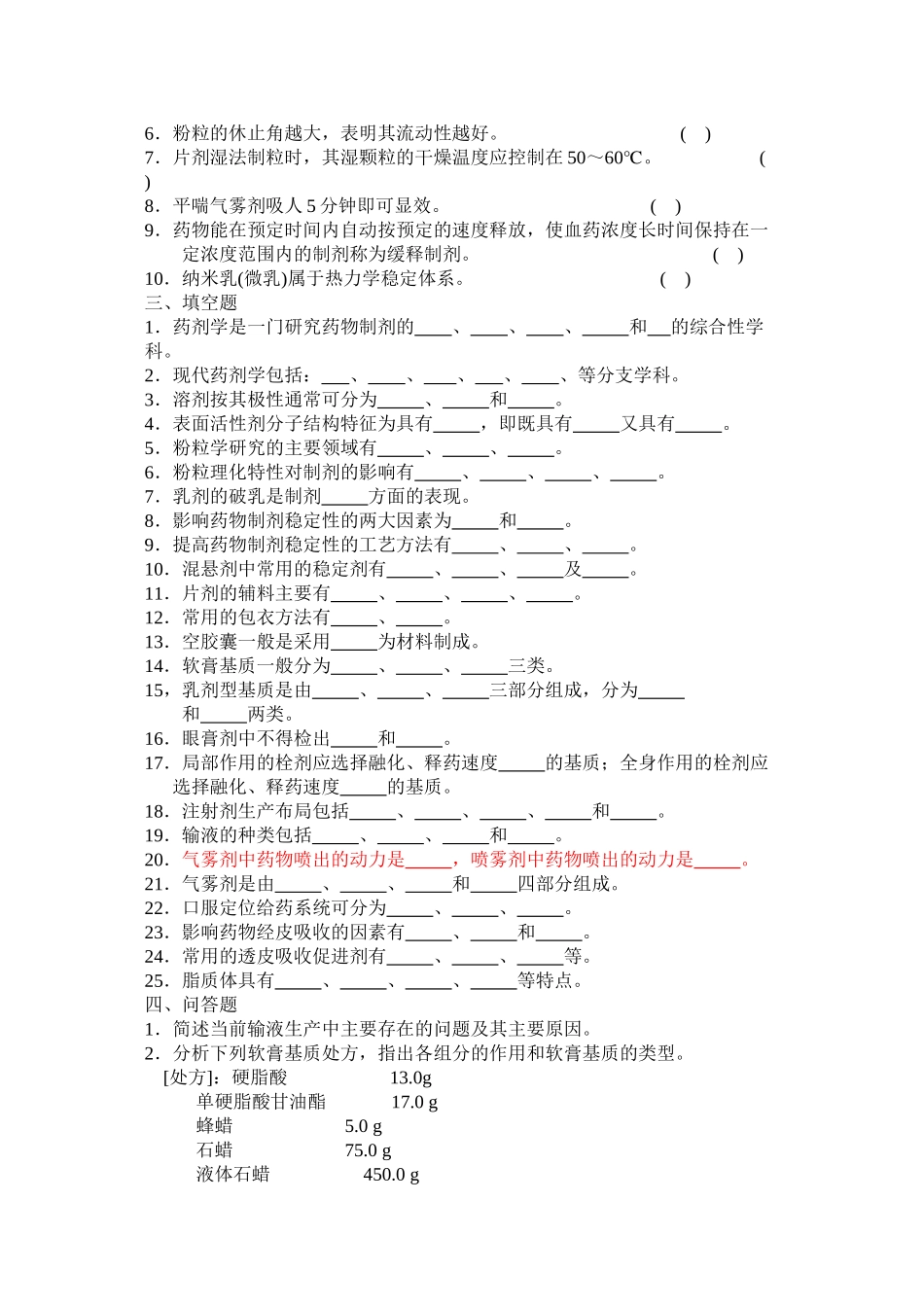 「三基」药学(东南大学出版社)_第3页