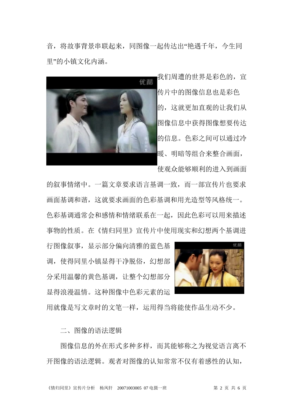 【《情归同里》宣传片分析-影评】视觉传播_第2页