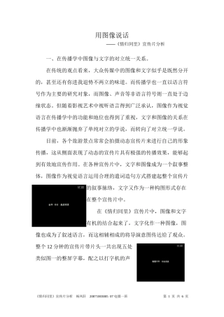 【《情归同里》宣传片分析-影评】视觉传播