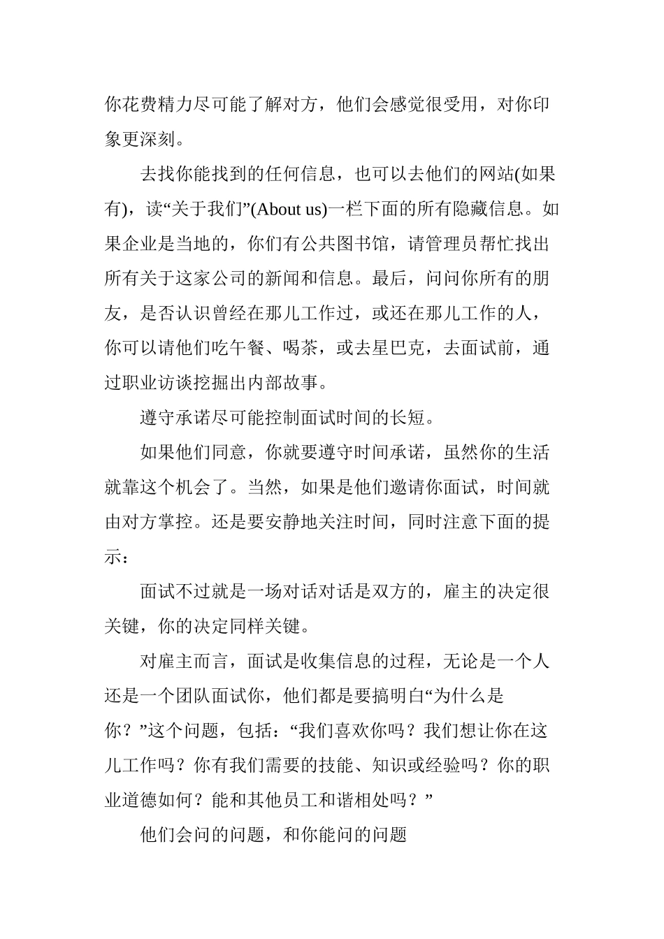 【】跳槽面试的14个成功技巧_第2页