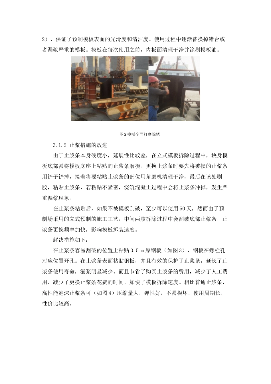 【3】立式扭工字块预制通病防治措施研究_第3页