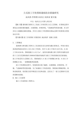 【3】立式扭工字块预制通病防治措施研究