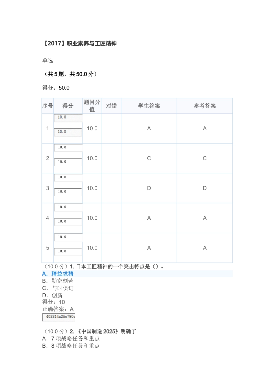 【2017】职业素养与工匠精神-答案_第1页