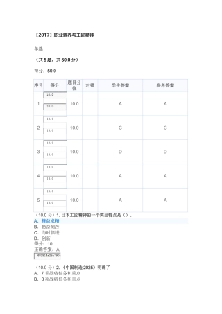 【2017】职业素养与工匠精神-答案