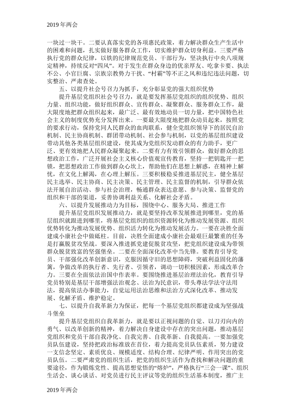 【2019两会】2019年全国两会全面提升基层党组织组织力_第3页
