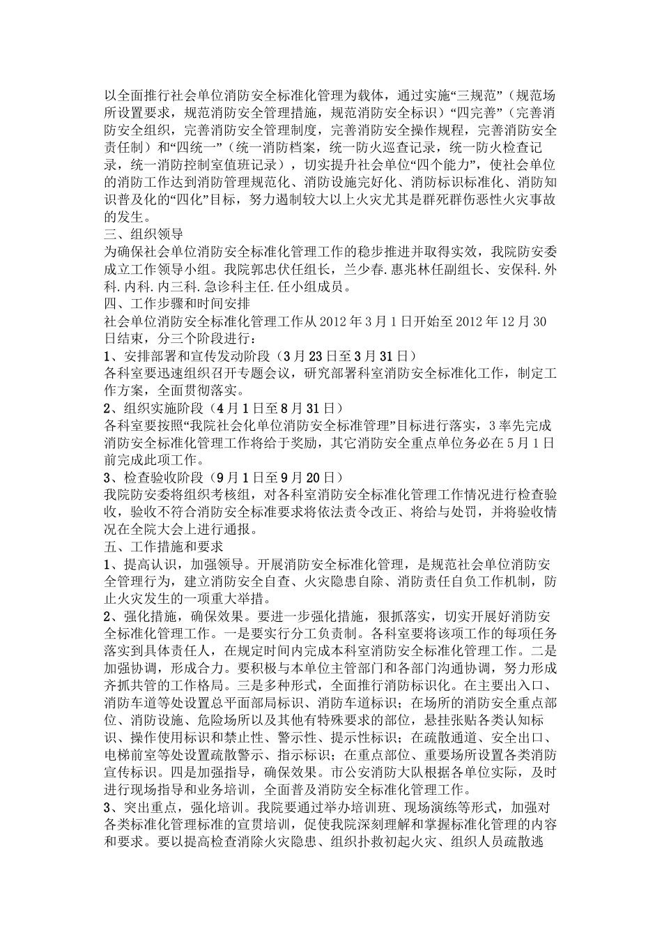 【2019年整理】查农医院消防技术标准规范_第2页