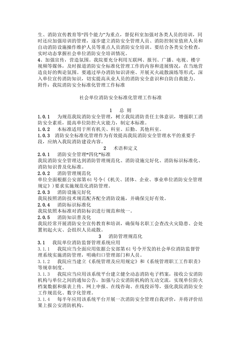 【2019年整理】查农医院消防技术标准规范_第3页