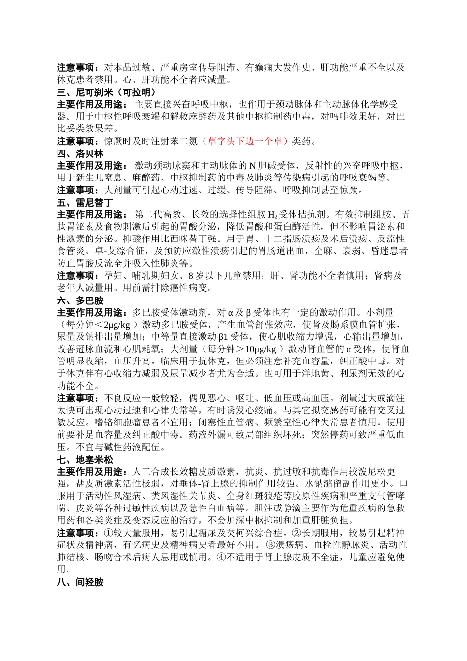 【2019年整理】常用急救药简介_第2页