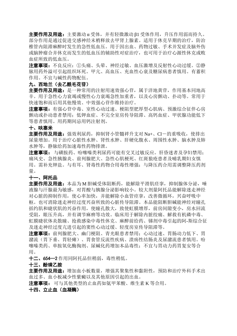 【2019年整理】常用急救药简介_第3页