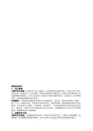 【2019年整理】常用急救药简介